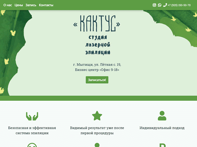 Студия лазерной эпиляции «Кактус»