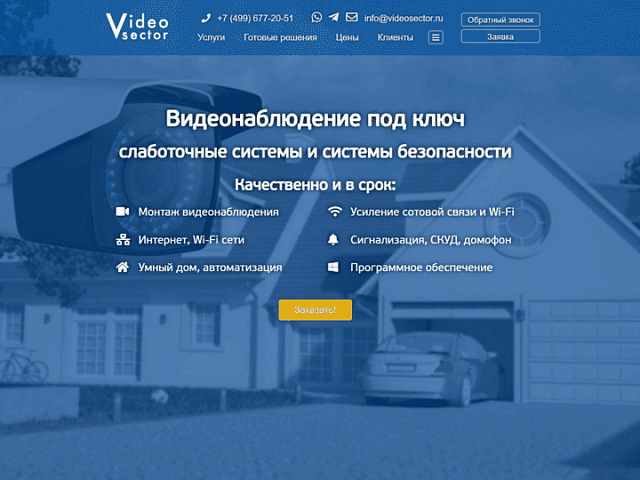 ВидеоСектор