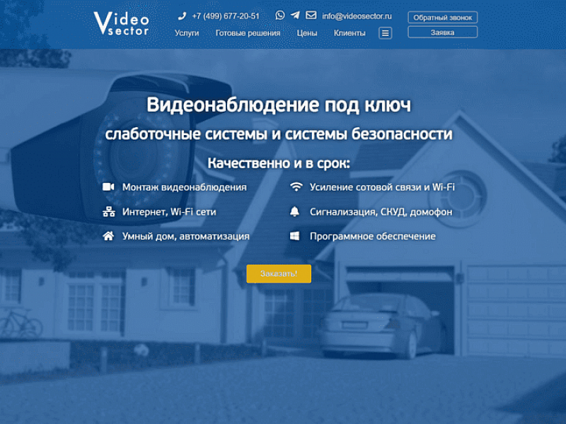 ВидеоСектор