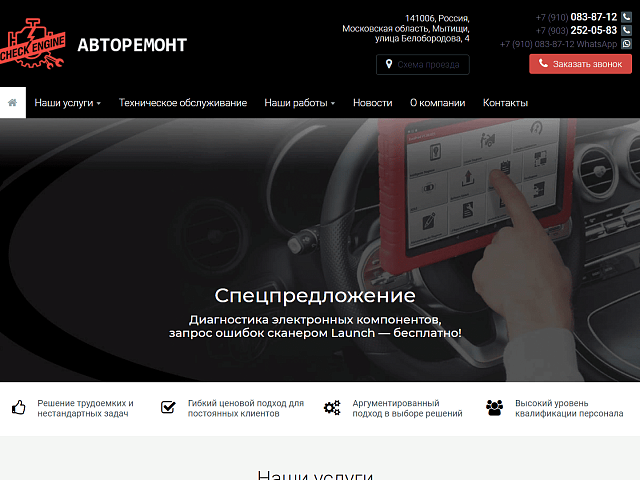 Авторемонт Check Engine